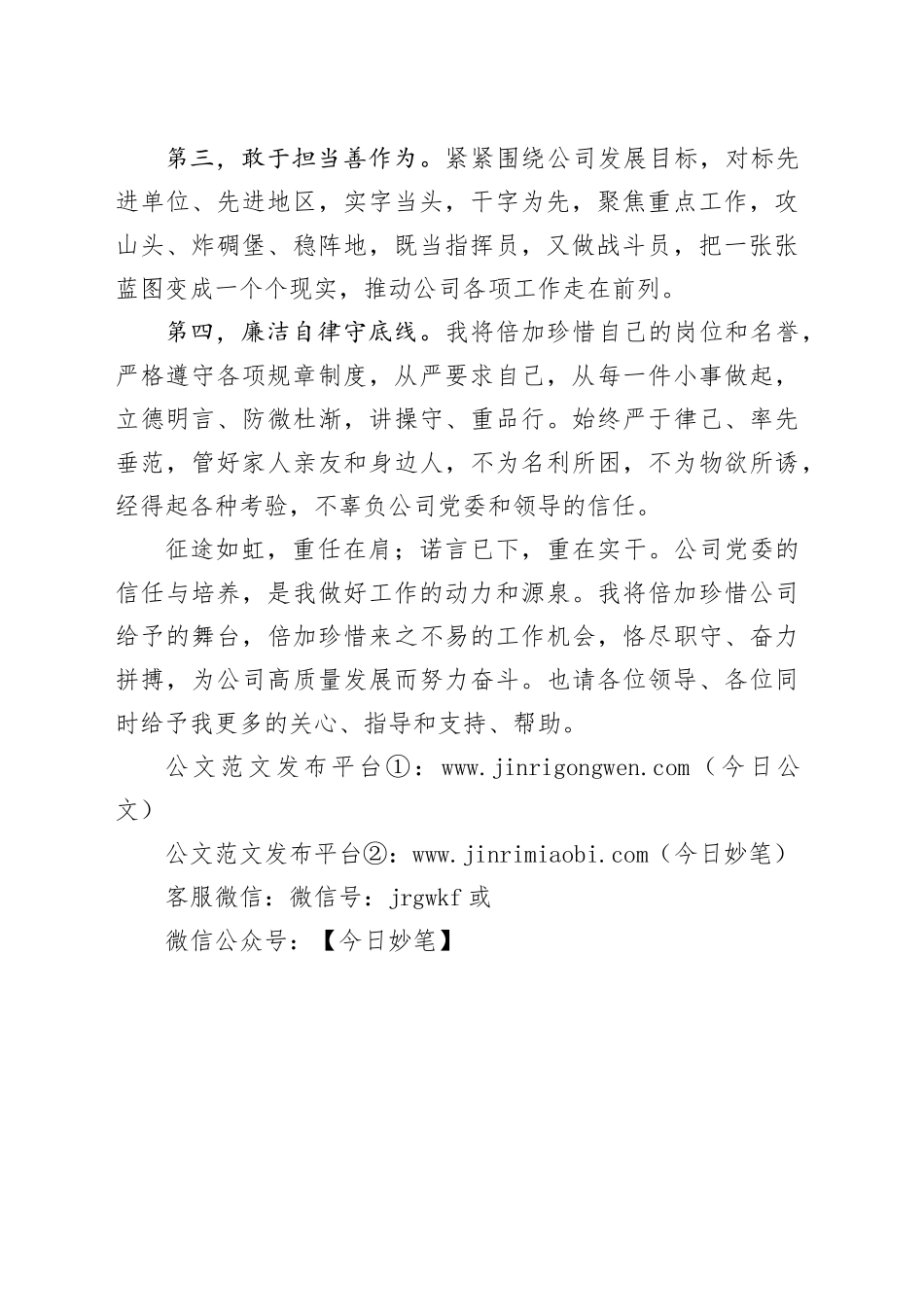 电力公司副总经理任职表态发言_第2页