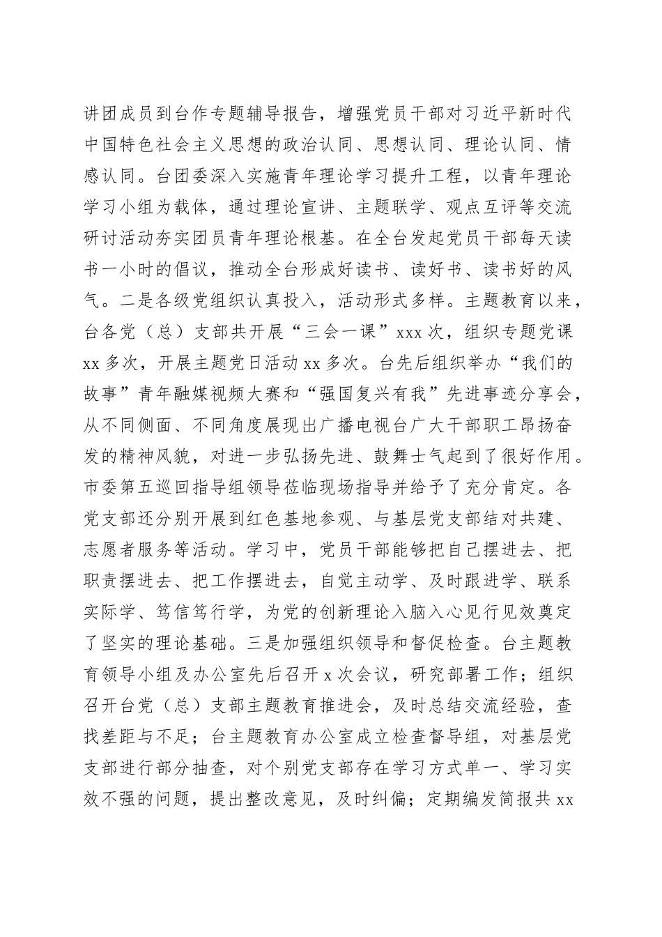 电视台在市委主题教育调研督导座谈会上的汇报发言_第2页