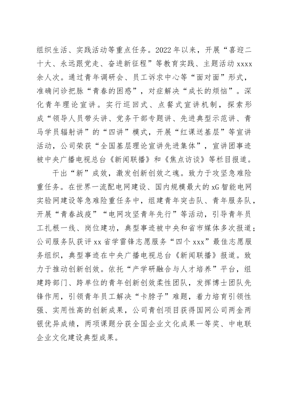 电网企业青年员工思政工作的探索与研究_第2页