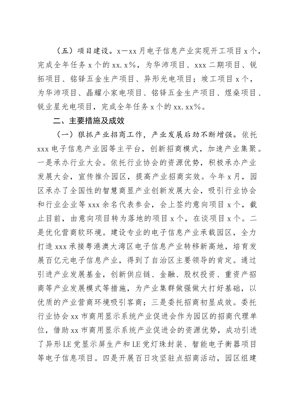 电子信息产业2024年上半年工作总结及下半年工作计划_第2页