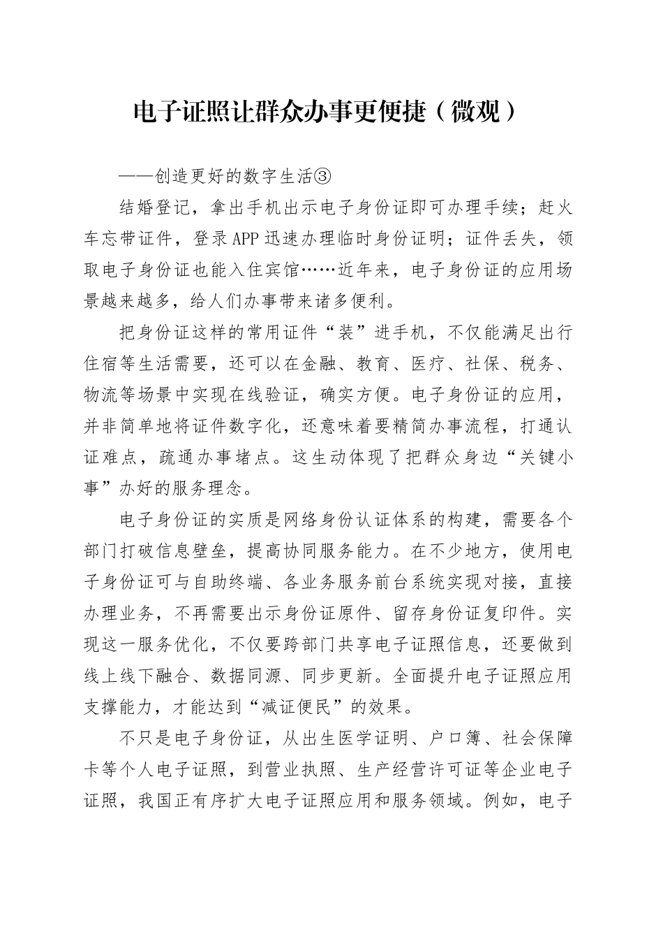 电子证照让群众办事更便捷（微观）_第1页