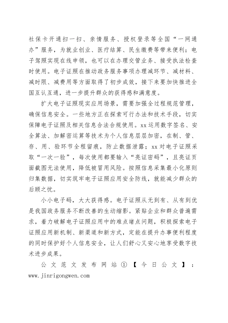 电子证照让群众办事更便捷（微观）_第2页