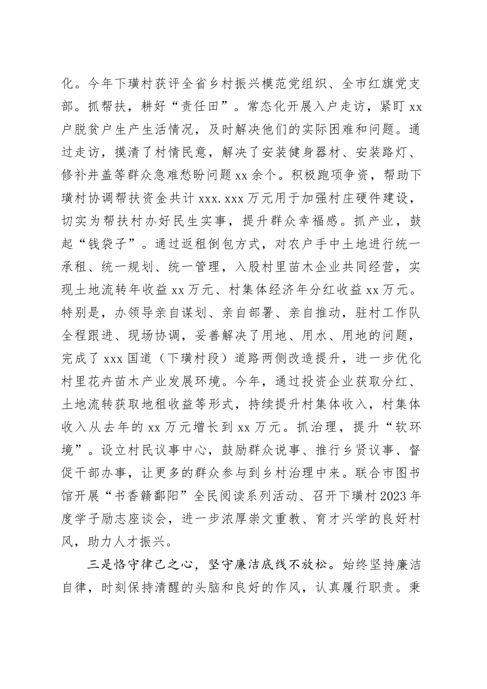 电子政务中心主任个人述职报告_第2页