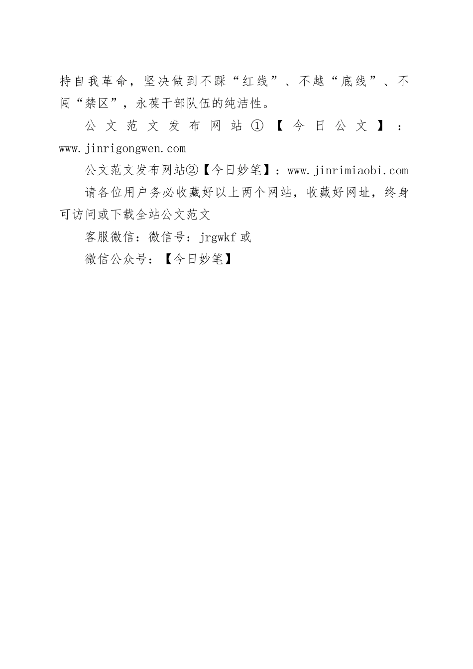 调查统计司党支部深入学习习近平总书记_第2页