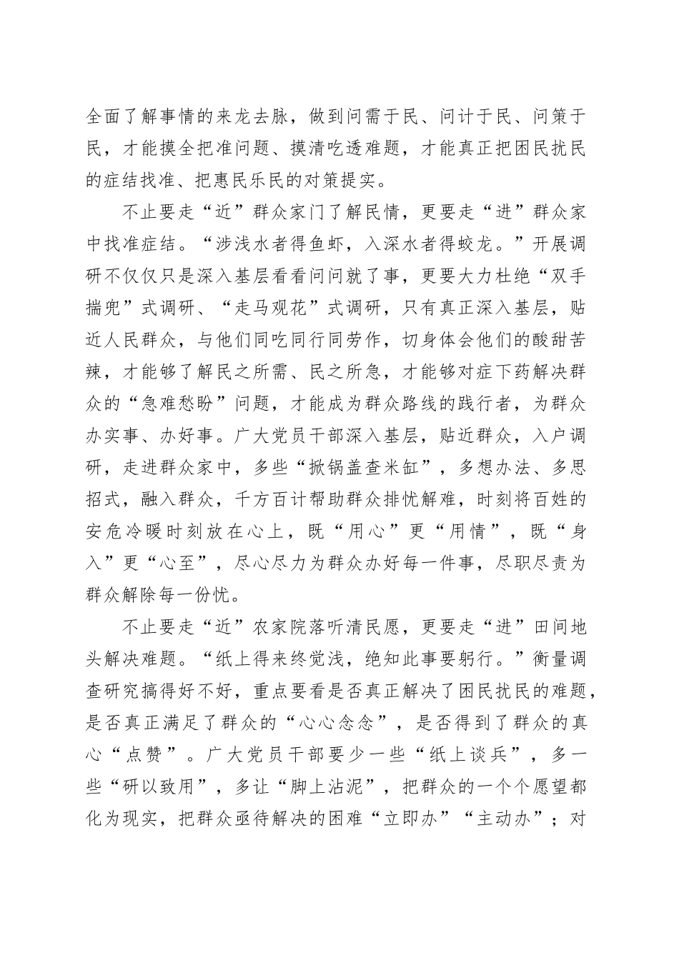 调查研究类文稿合集（2篇）_第2页