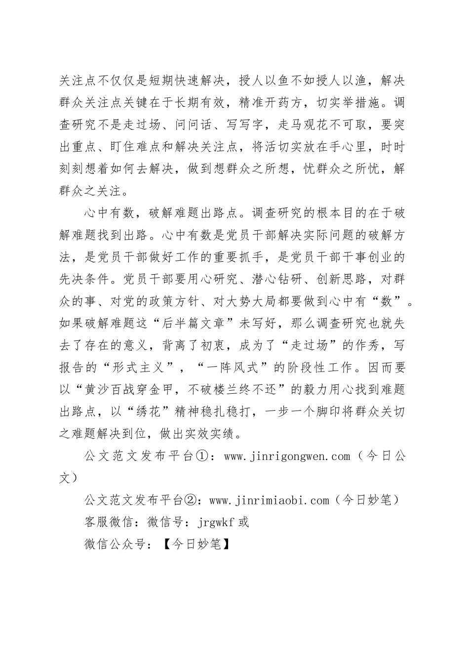 调查研究需眼到手到和心到_第2页