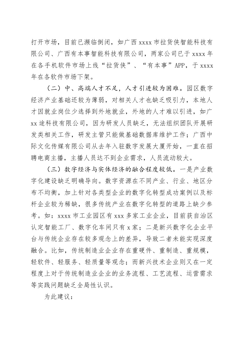 调研报告：xxxx市工业园区打造数字经济的现状和建议_第2页