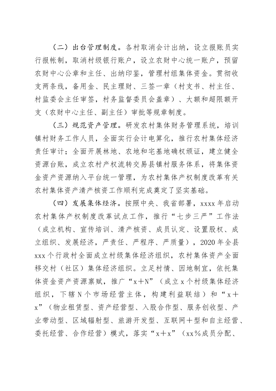 调研报告：X县农村集体三资管理情况调查与思考_第2页