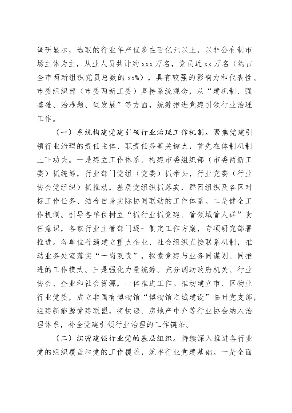 调研报告：党建引领行业治理的实践与思考_第2页