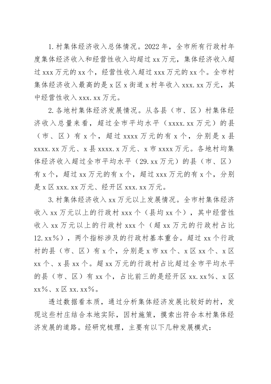 调研报告：发展壮大我市村集体经济的思考_第2页