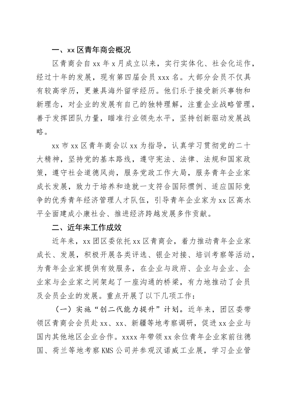 调研报告：分析区青年商会建设，探索青年企业家培养路径_第2页