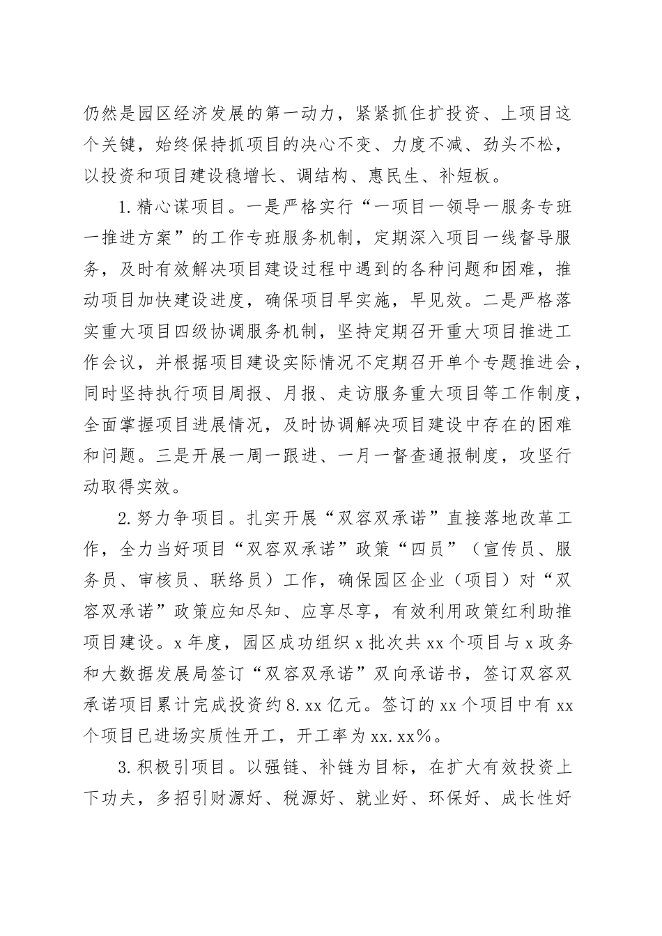 调研报告：工业园区突出项目建设主抓手作用  推动经济社会高质量发展_第2页