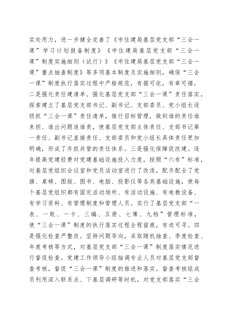 调研报告：规范和改进基层党支部“三会一课”制度建设的实践与思考_第2页