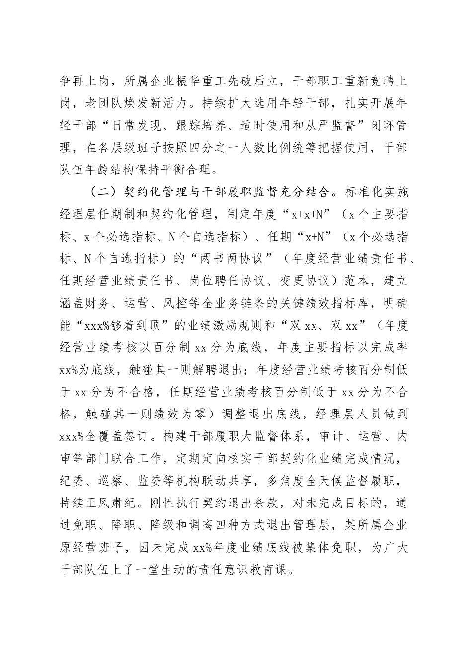 调研报告：国有企业改革激发新动能的四个方面_第2页