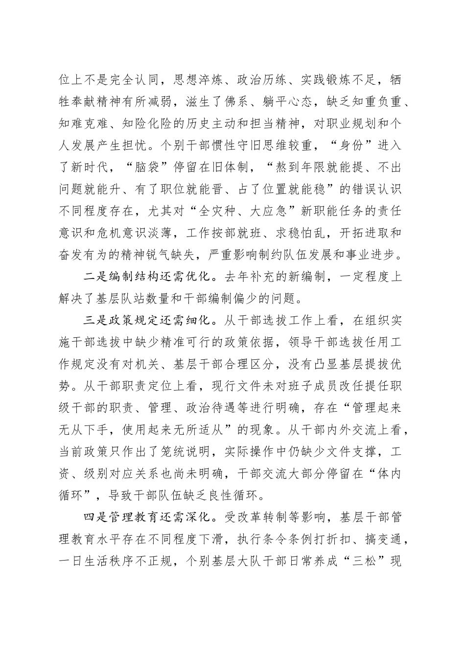 调研报告：加强高素质干部队伍建设的探索与思考_第2页