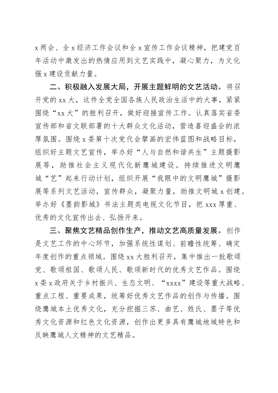 调研报告：开启新征程建功新时代奋力推动xxx文艺事业大发展大繁荣_第2页