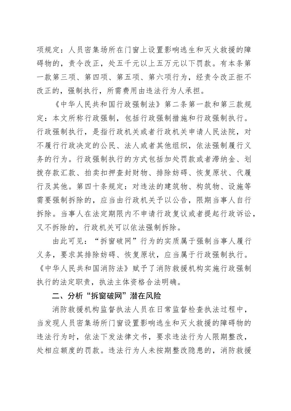 调研报告：浅议“拆窗破网”行动中的法律风险防范_第2页