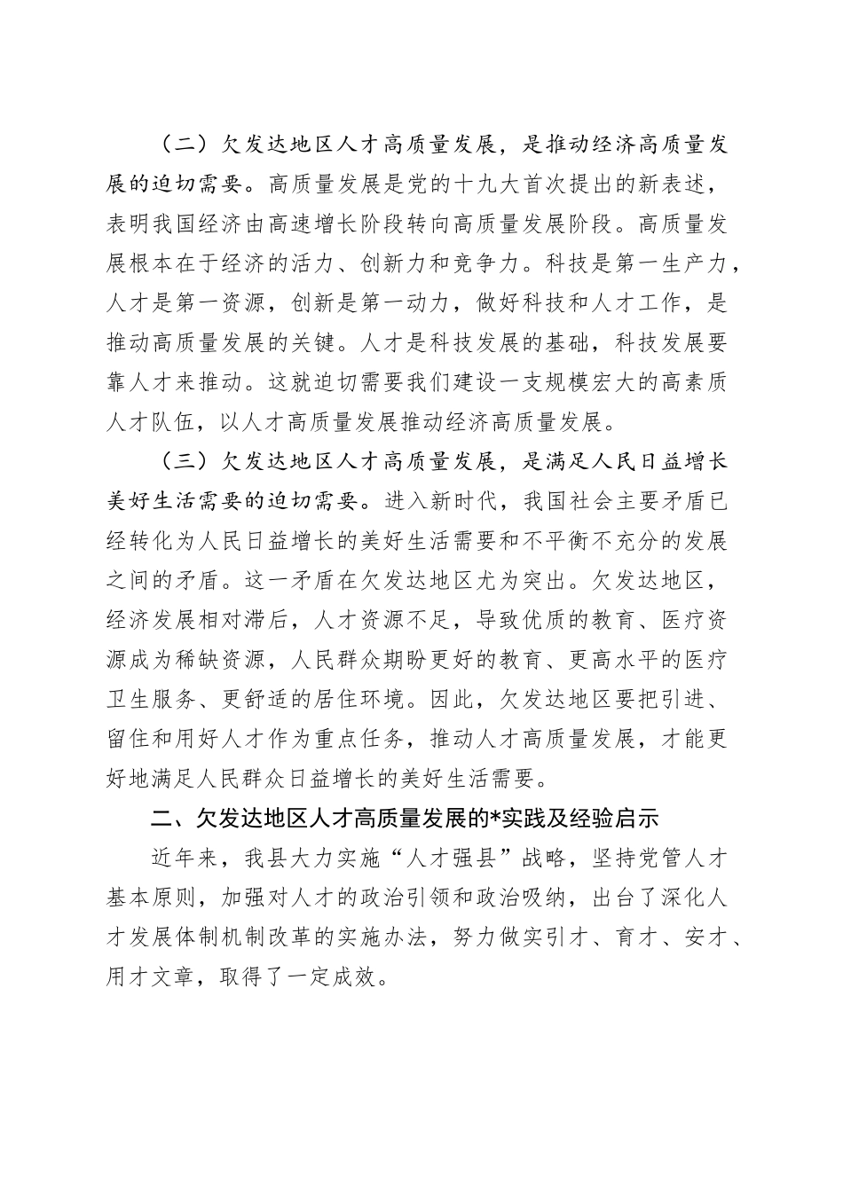 调研报告：欠发达地区人才高质量发展的地方实践和经验启示_第2页
