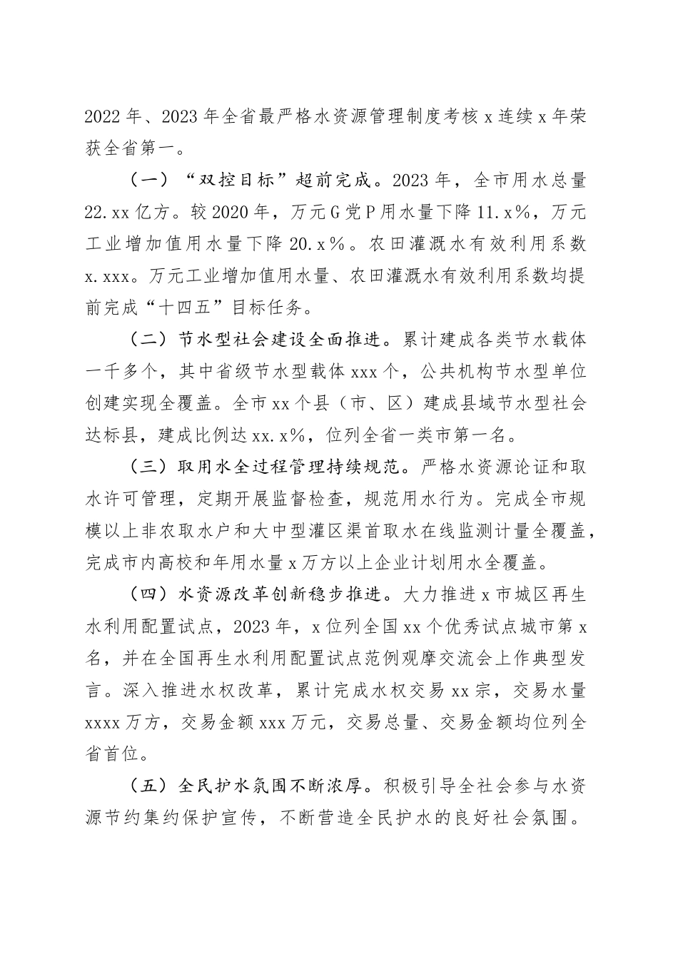 调研报告：强化水资源管理 破解取用水难题_第2页