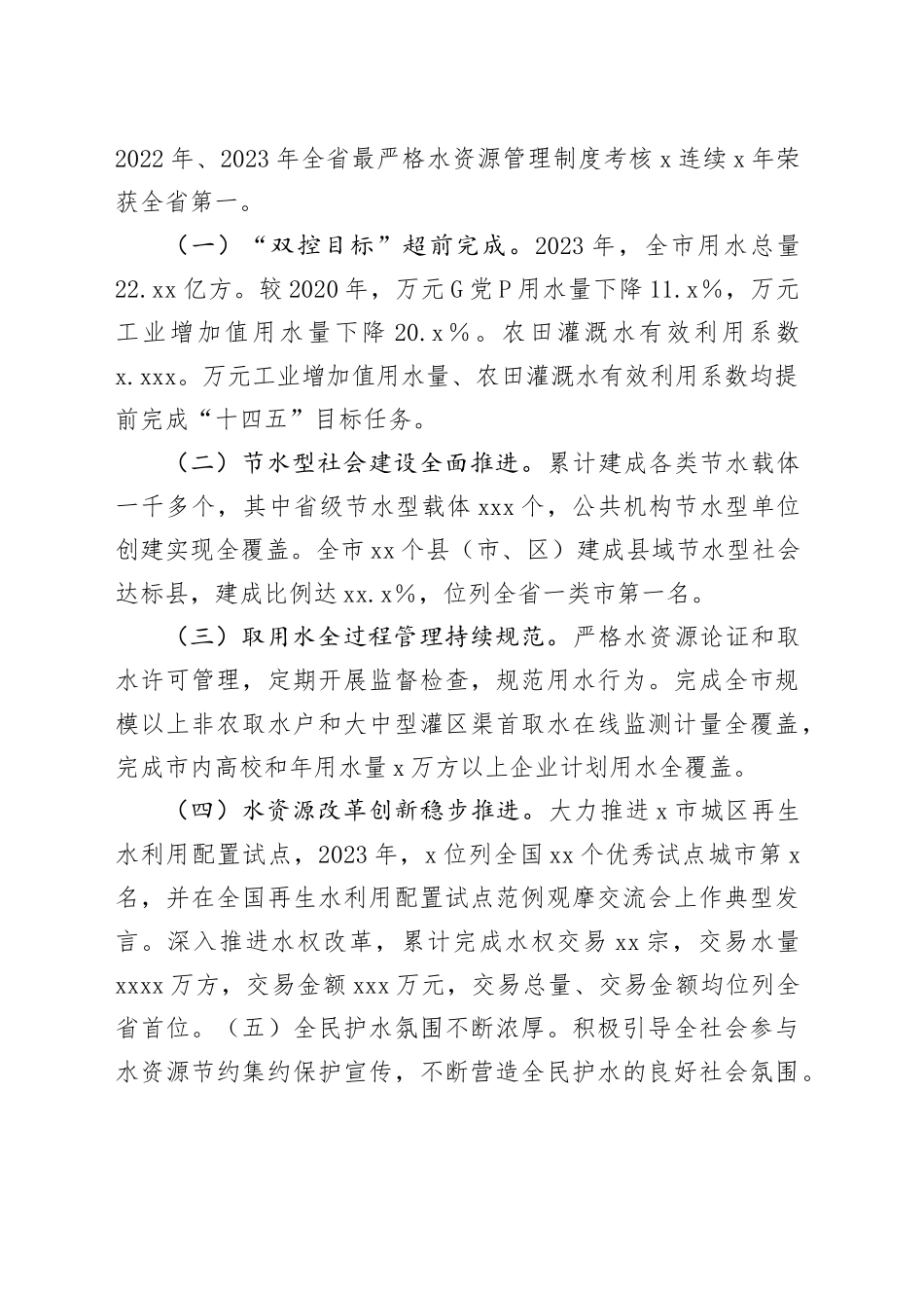 调研报告：强化水资源管理破解取用水难题_第2页