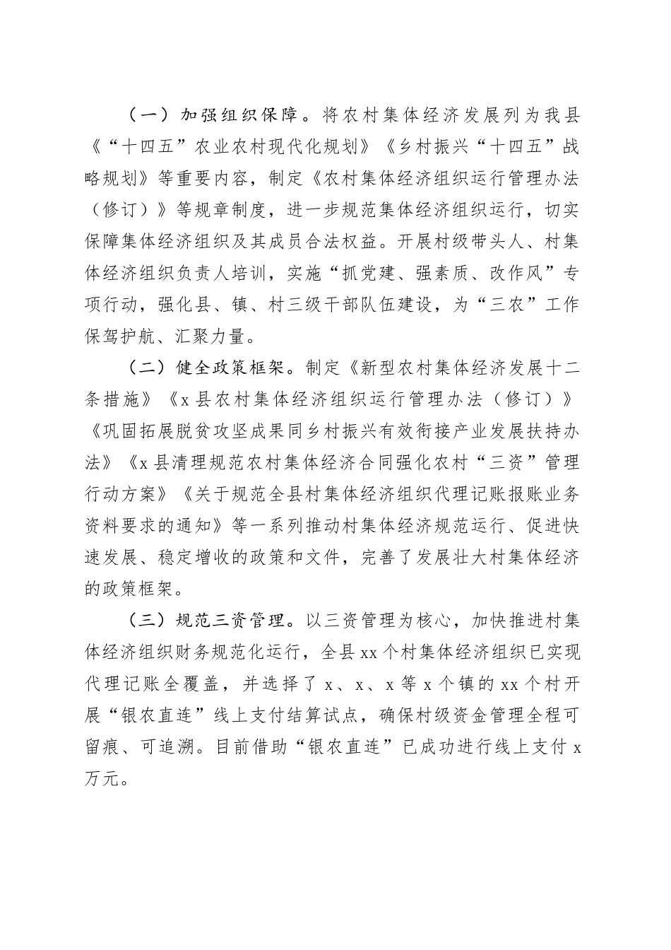 调研报告：深化三资管理 壮大集体经济_第2页