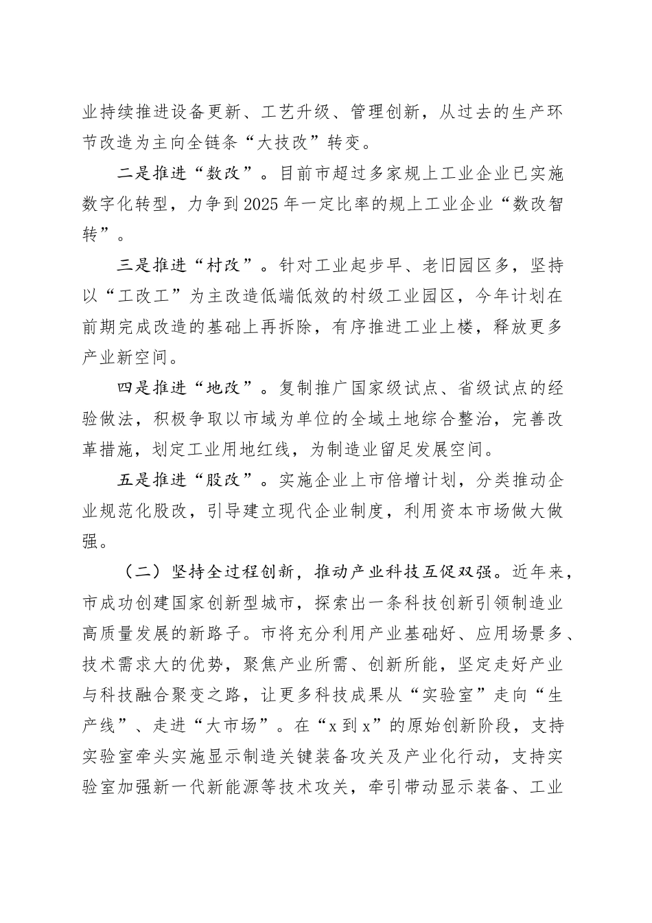 调研报告：市高质量发展的重要举措_第2页