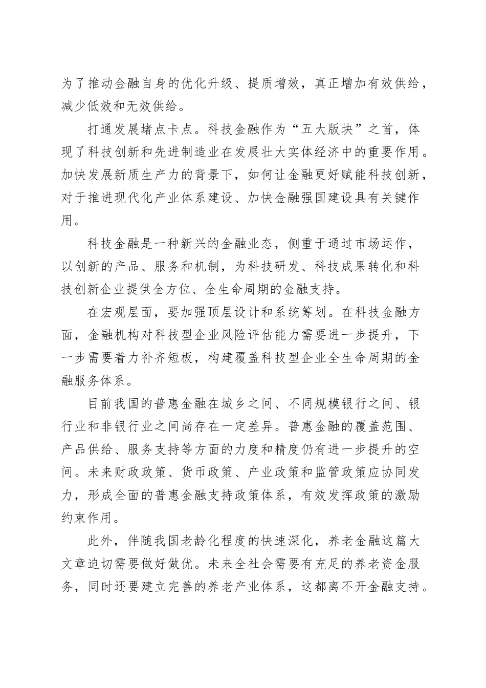 调研报告：提高未来金融服务的三大举措_第2页