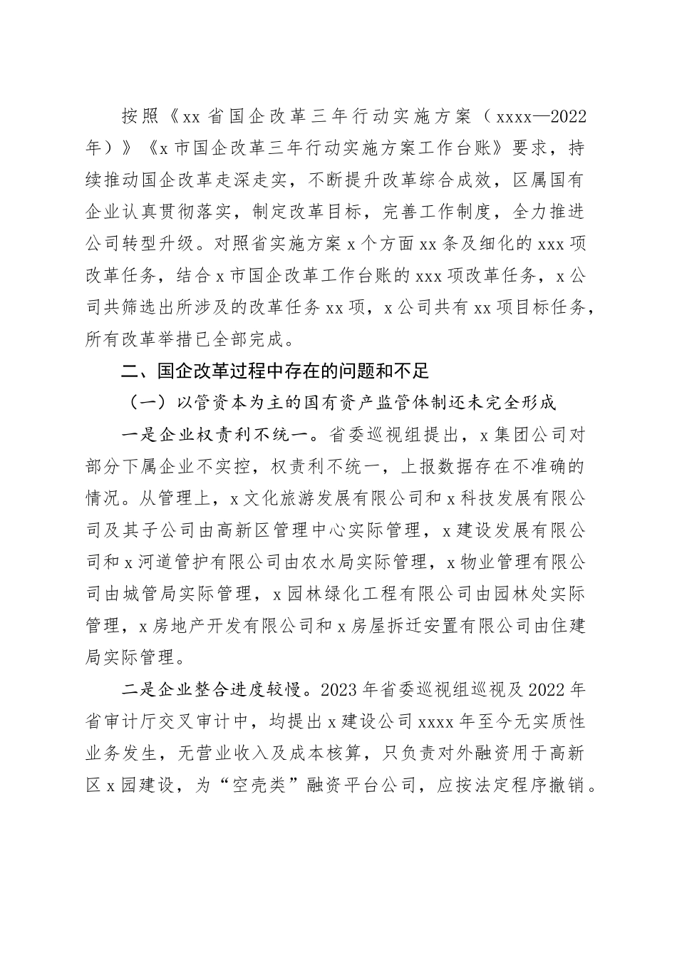 调研报告：推改革+稳增长+调结构+强监管+以深化国有企业改革不断提升核心竞争力_第2页