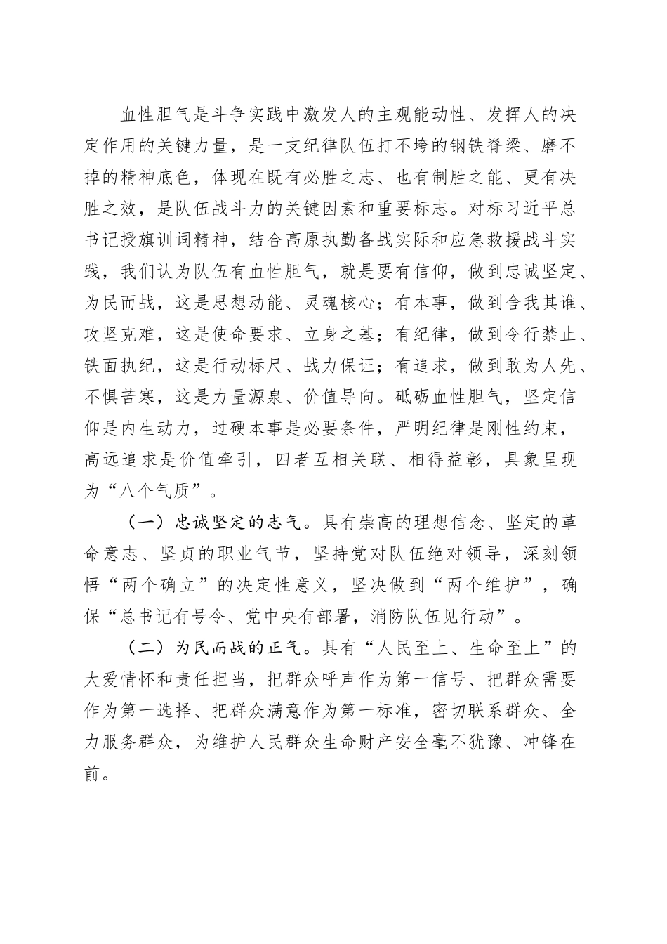 调研报告：新时期砥砺血性胆气催生新质战斗力的思考_第2页