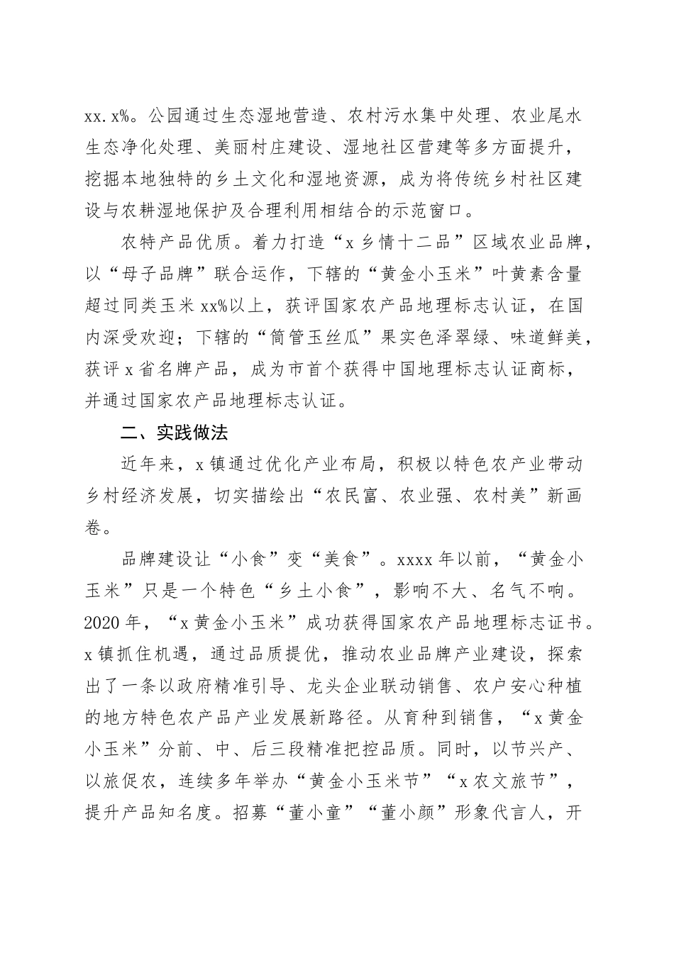 调研报告：以产业“微布局”做好乡村振兴“大文章”_第2页