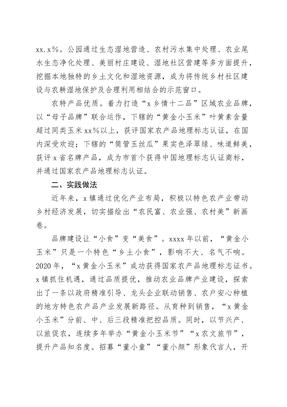 调研报告：以产业微布局做好乡村振兴大文章_第2页