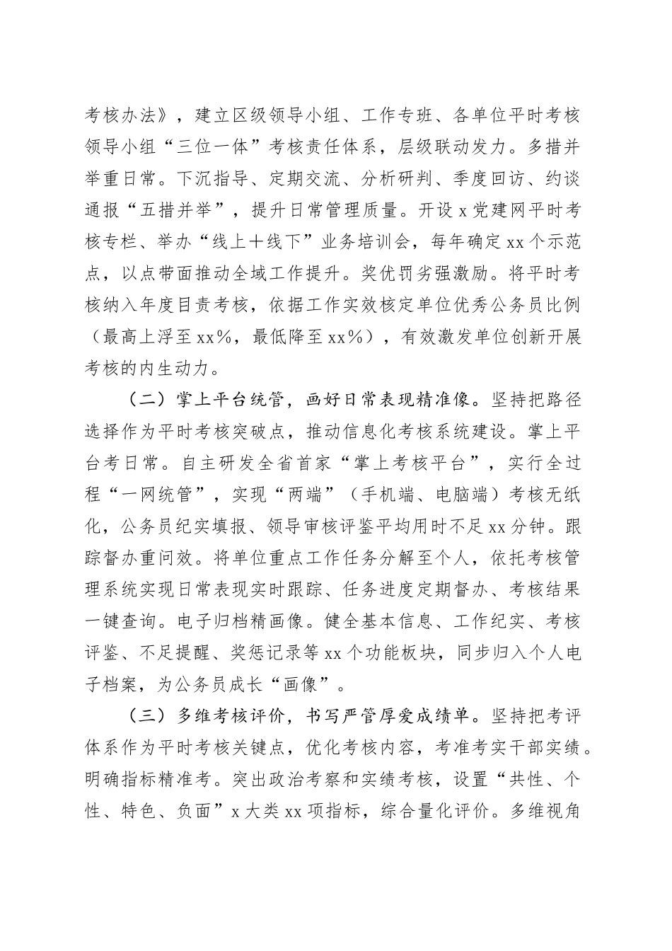 调研报告：以平时考核强化公务员队伍建设的探索研究_第2页