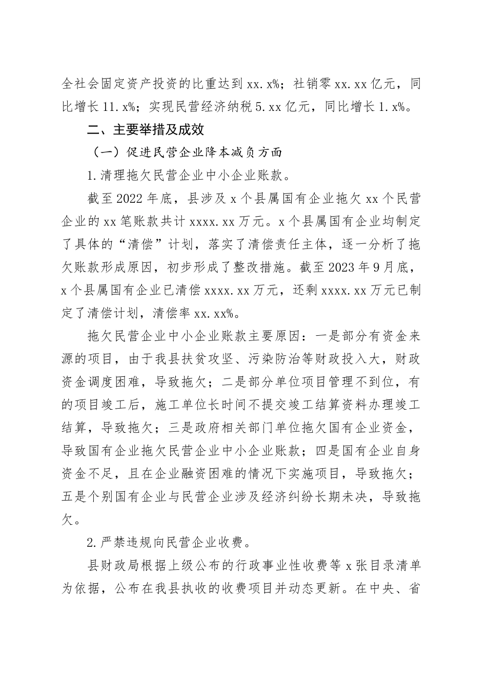 调研报告：支持民营经济健康发展相关政策落实情况的调查与思考_第2页