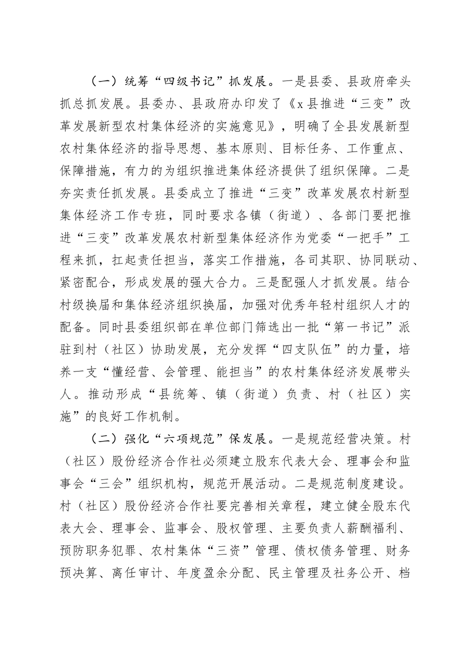 调研报告：做强村集体经济 筑牢乡村振兴之基_第2页