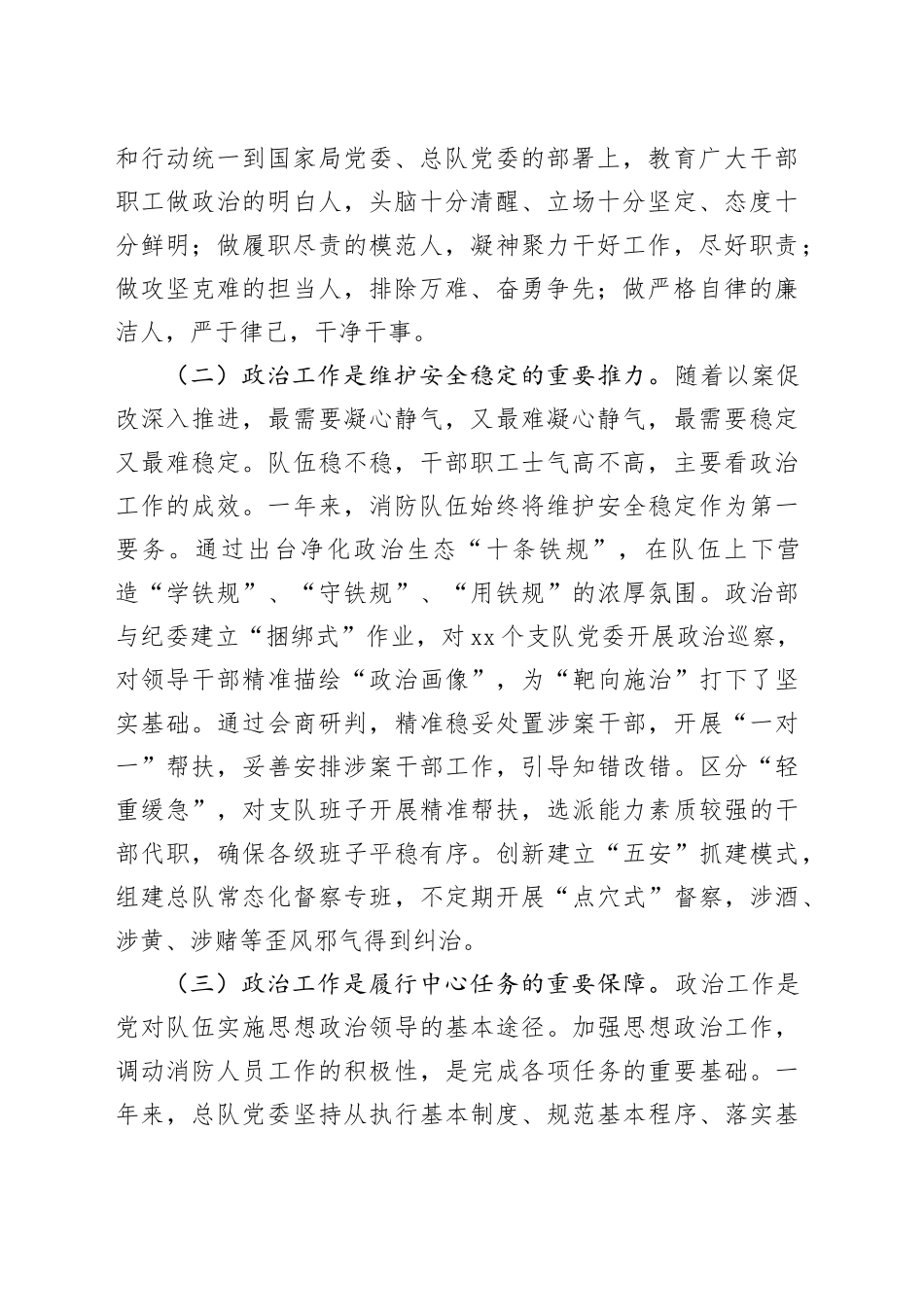 调研思考：夯实政治工作生命线地位深化以案促改激发新动能_第2页