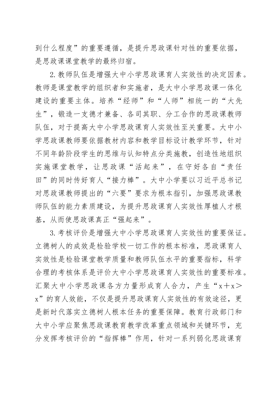 调研思考：增强大中小学思政课一体化育人实效性的路径_第2页