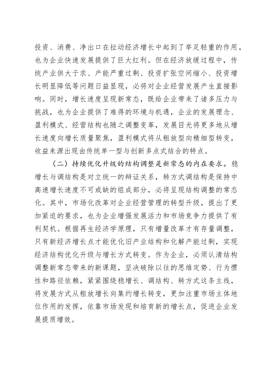 调研思考：职工思想引领工作的理论认识与实践探索_第2页