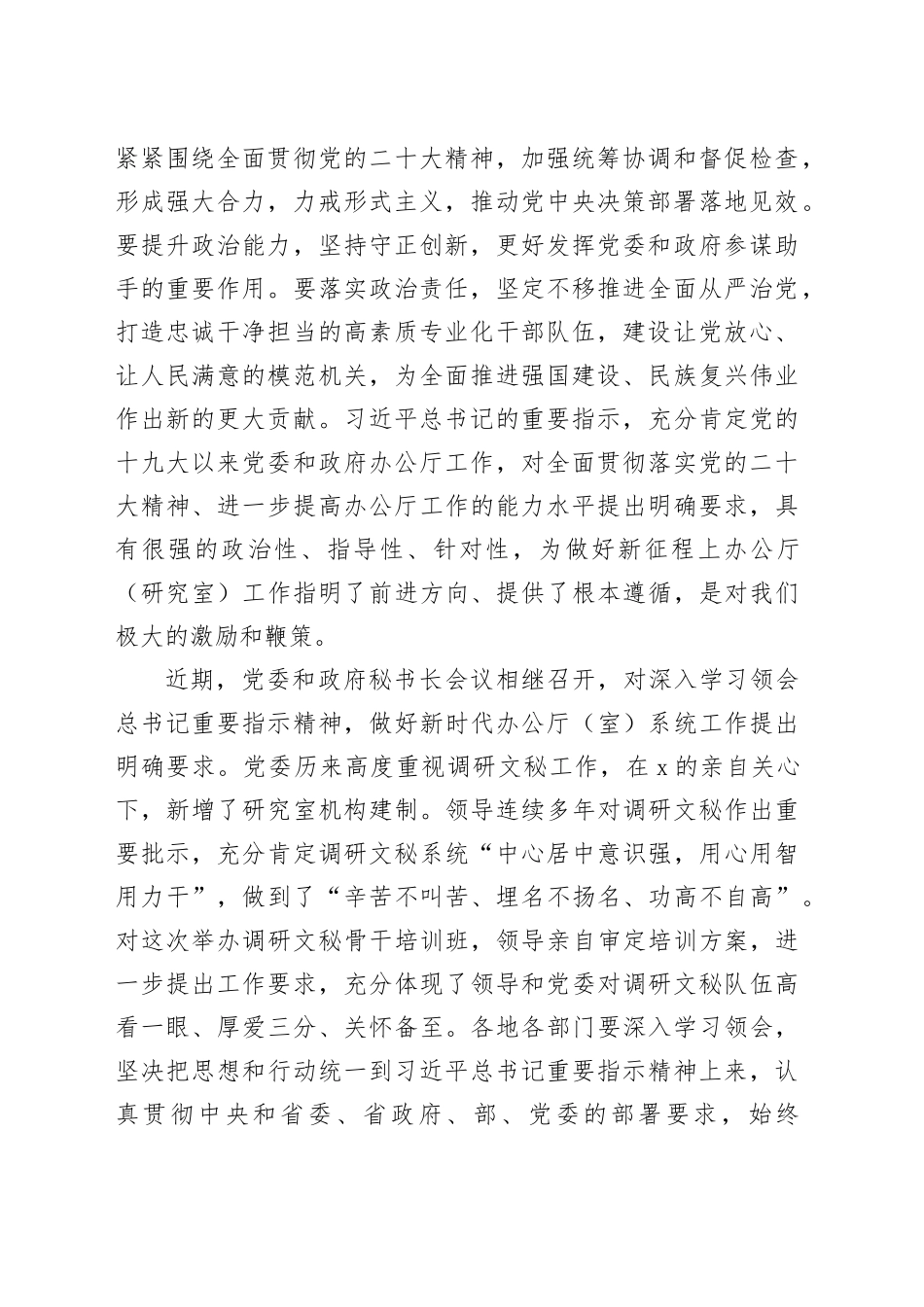 调研文秘工作会议讲话_第2页