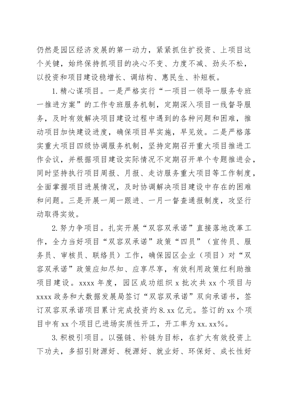 调研文章：xxxx工业园区突出项目建设主抓手作用推动经济社会高质量发展_第2页