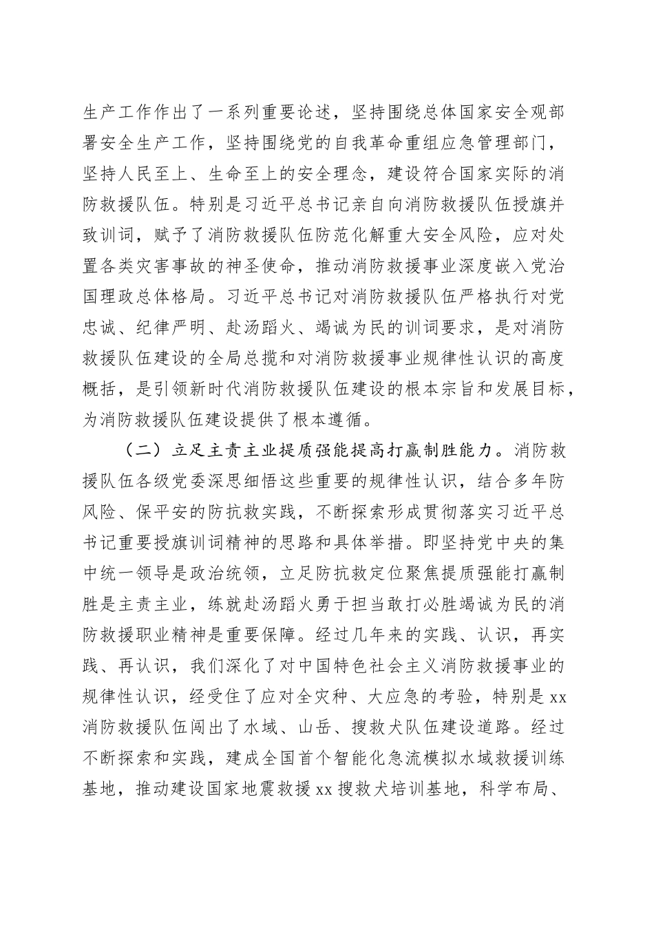 调研文章：对学习贯彻落实党的XX大精神全面推动消防救援工作的几点思考_第2页