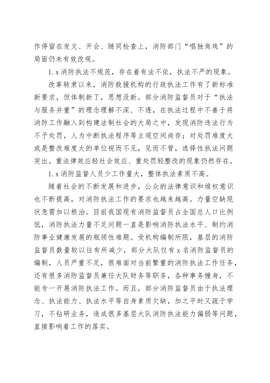 调研文章：贯彻落实习近平法治思想推进消防执法规范化建设_第2页
