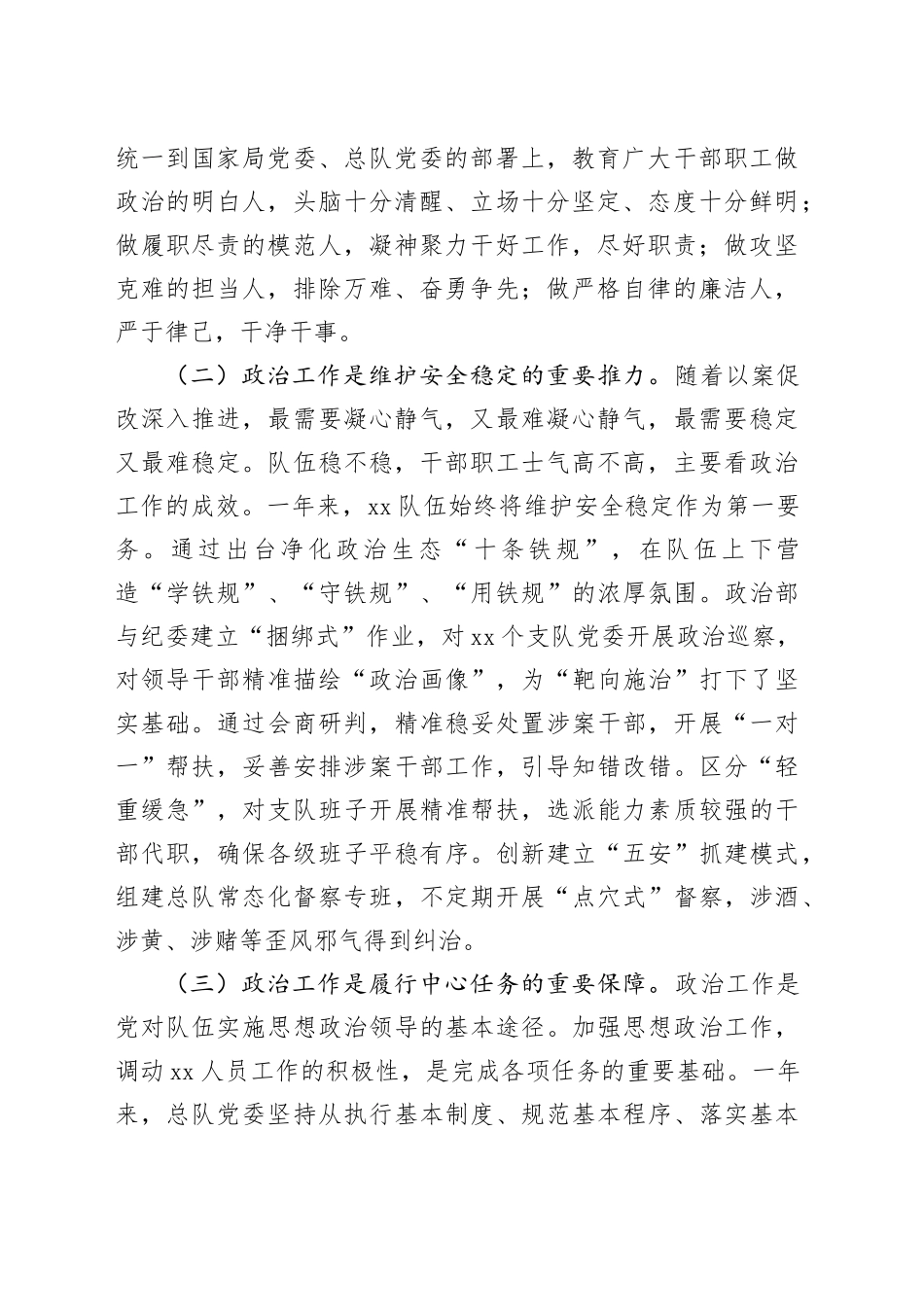 调研文章：夯实政治工作生命线地位深化以案促改激发新动能_第2页