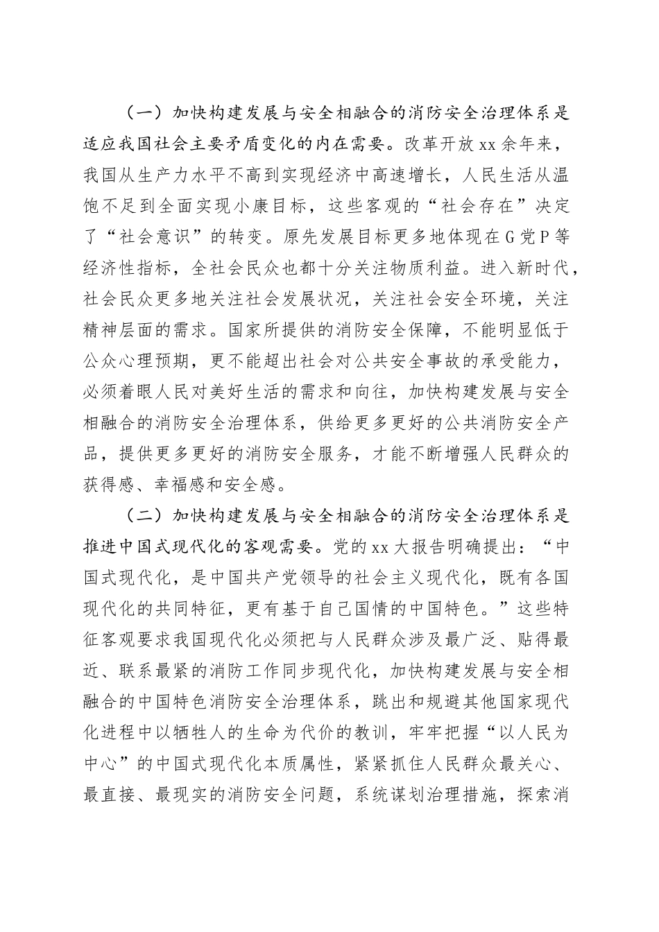 调研文章：提升消防能力治理水平_第2页