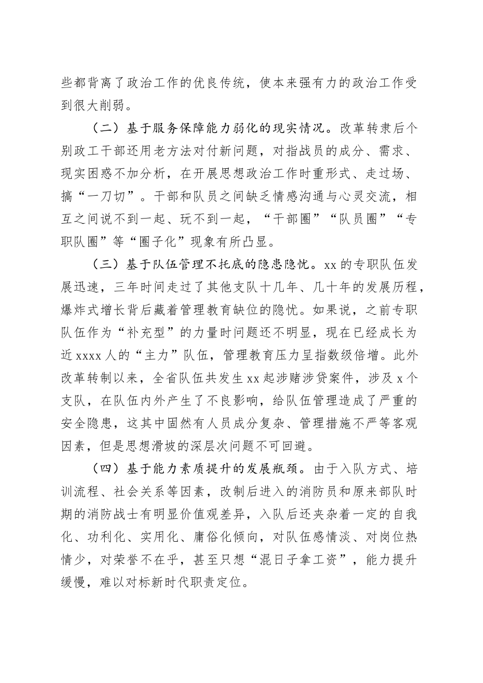 调研文章：新时代新征程下基层思想政治工作如何实现转型升级的调研与思考_第2页