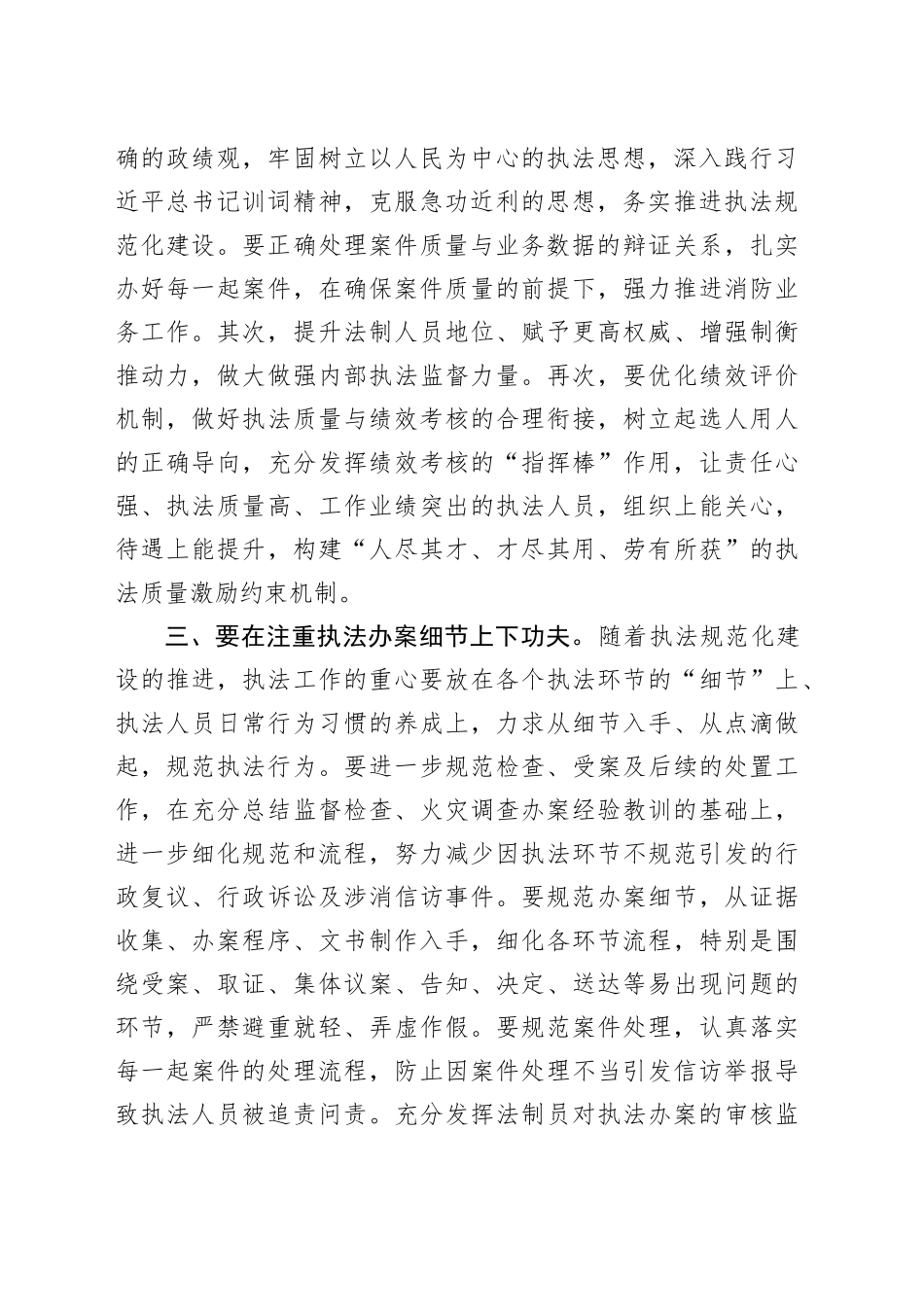 调研文章：以执法规范化为主线 强化内部执法监督_第2页