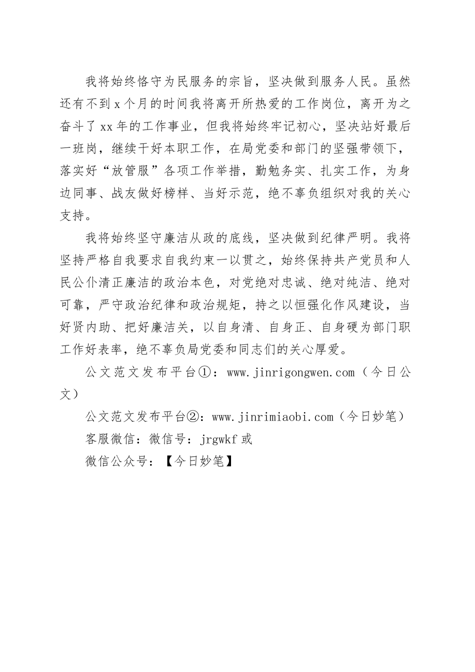 调研员职级晋升表态发言_第2页