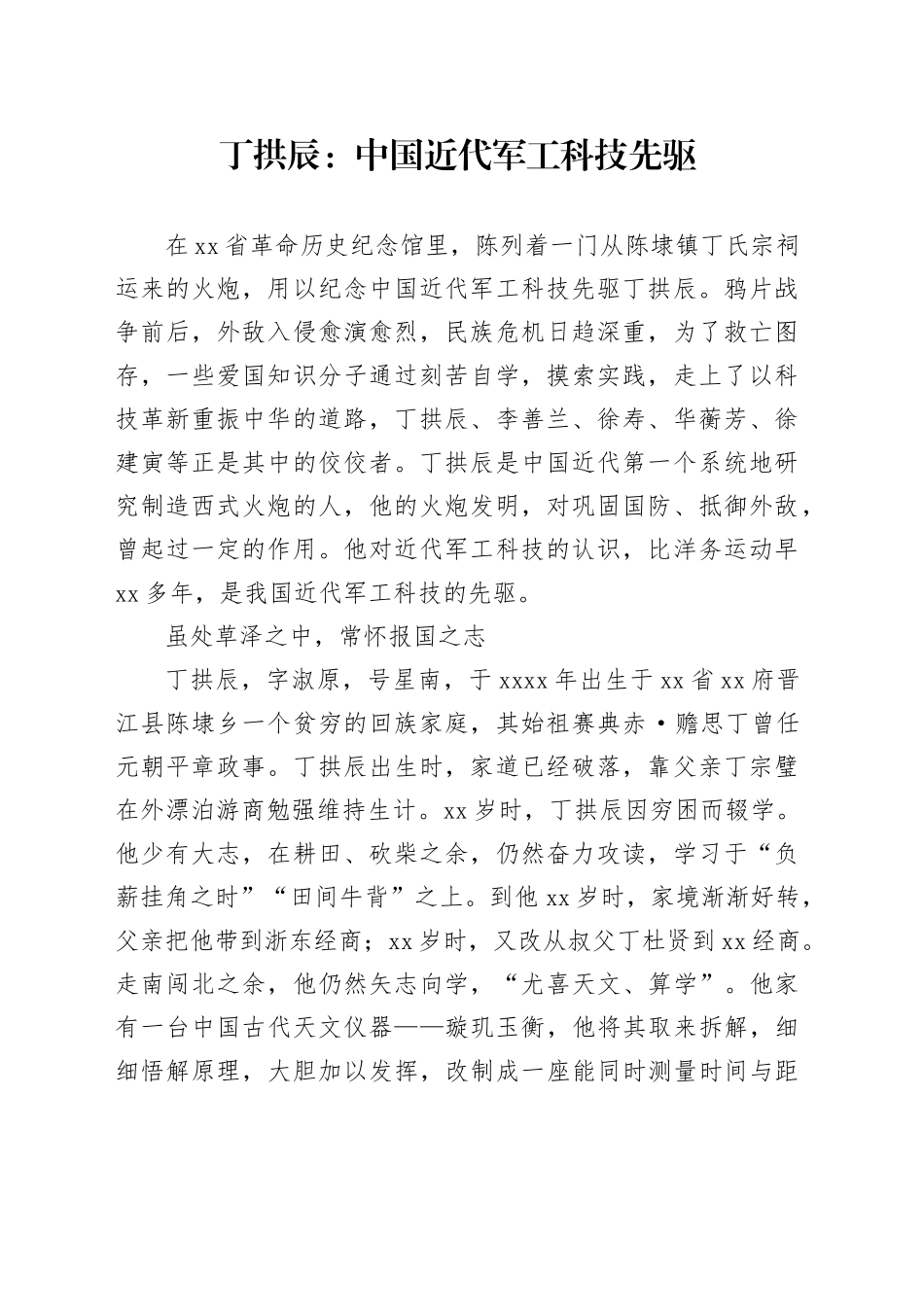 丁拱辰：中国近代军工科技先驱_第1页