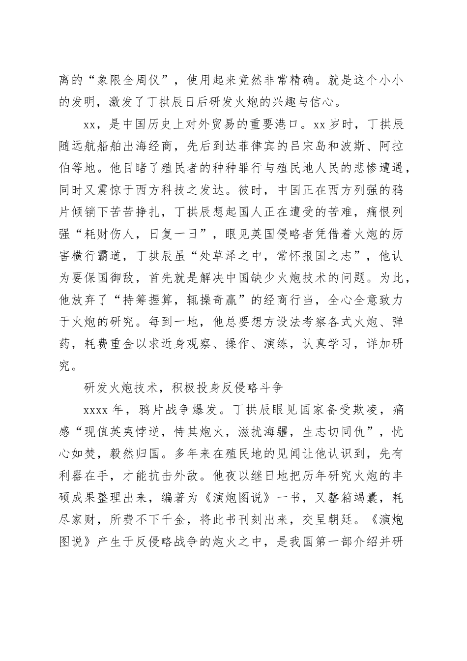 丁拱辰：中国近代军工科技先驱_第2页