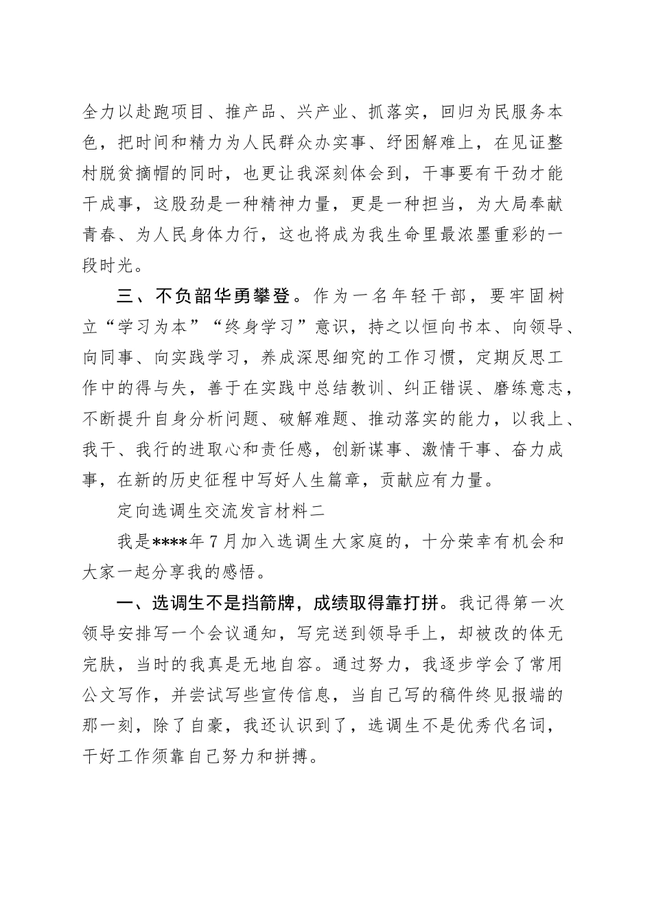 定向选调生交流发言12篇_第2页