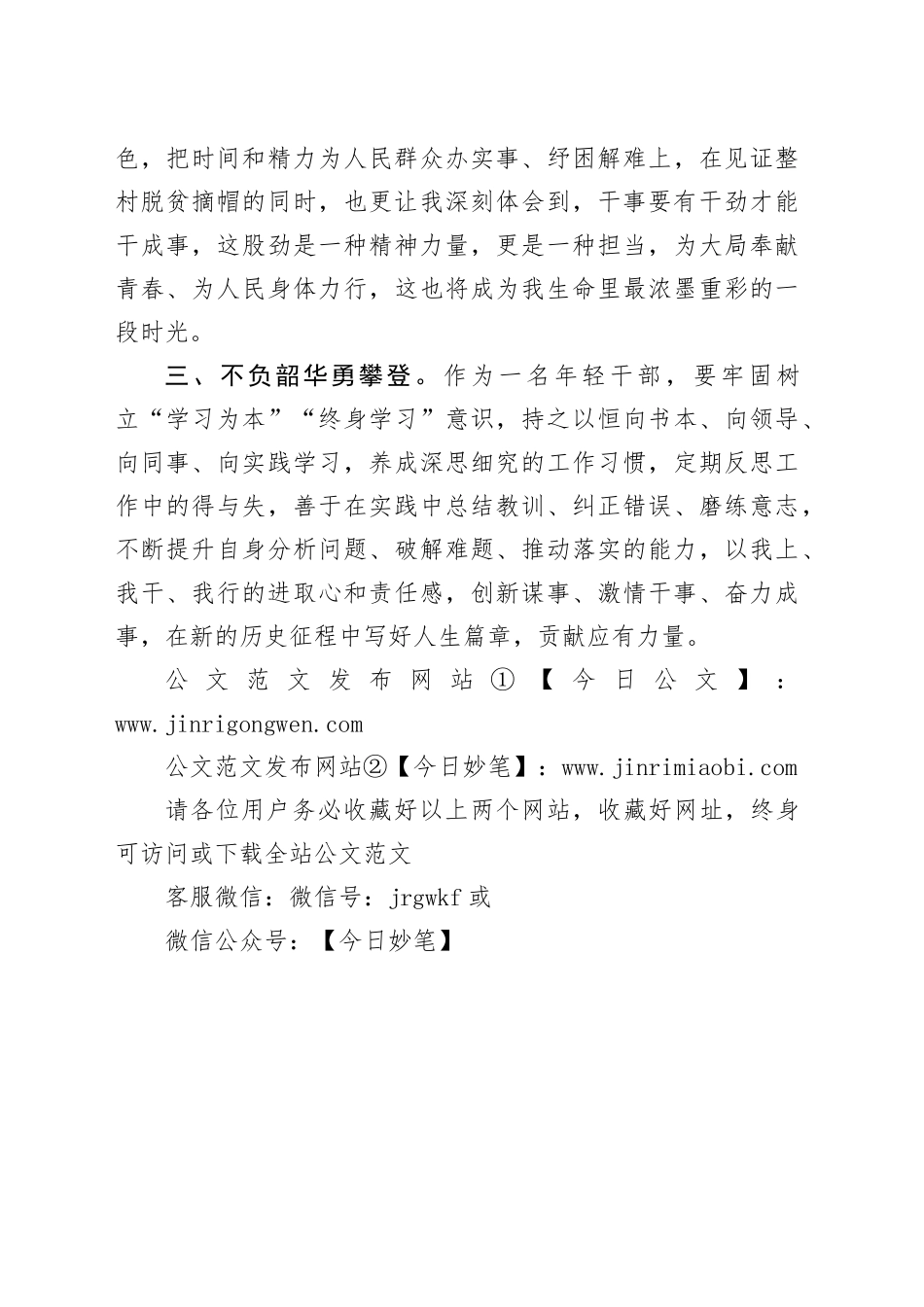 定向选调生交流发言材料_第2页